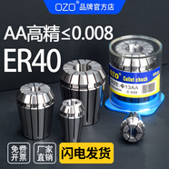 OZO精密數(shù)控刀具ER32彈性筒夾頭CNC雕刻機ER刀柄夾頭夾套鎖咀ER彈性 【AA高精≤0.008】ER40 14mm