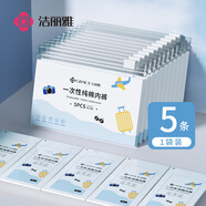 潔麗雅一次性內(nèi)褲女純棉旅行衛(wèi)生內(nèi)褲產(chǎn)婦免洗短褲便攜獨(dú)立袋裝5條裝-M