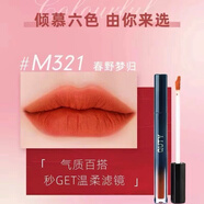 巧迪尚惠傾慕臻郁唇釉唇彩持久不掉色不沾杯絲絨霧感亞光專柜同款 #M321春野夢歸
