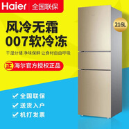 海爾冰箱216升小冰箱家用小型三開(kāi)門(mén)靜音節能風(fēng)冷無(wú)霜大容量電冰箱 以舊換新 BCD-216WMPT 尾貨機 