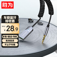 勝為AUX車(chē)載藍(lán)牙接收器5.3版 USB音頻線適配器音樂(lè)播放器免提通話(huà)3.5mm普通音箱轉(zhuǎn)藍(lán)牙音響EBT5005J