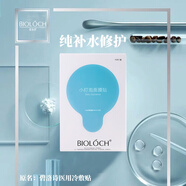 碧洛詩(shī)（Bioloch）小燈泡面膜  純補水修護 1盒10片