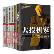 安德烈·科斯托拉尼精選集（套裝共6冊(cè)）大投機(jī)家+金錢傳奇+證券投機(jī)的藝術(shù)+證券投資心理學(xué)+一個(gè)大投機(jī)家的告白+實(shí)踐版