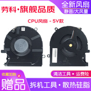 勞科（LAOKE） 惠普OMEN暗影精靈6 Pro 15-ek en TPN-Q236 Q238風(fēng)扇 CPU顯卡風(fēng)扇一對：5V【適用GTX1650】