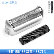 ZDCP 適配博朗Braun電動(dòng)剃須刀刀網(wǎng)5S刀頭網(wǎng)罩網(wǎng)片網(wǎng)膜博朗刀網(wǎng)M60/M90 5S頭部配件 5S刀片+5S刀網(wǎng)（帶邊框） M30 M60 M90