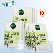 相宜本草四倍蠶絲亮膚面膜補(bǔ)水保濕提亮膚色改善暗沉水油平衡男女學(xué)生面膜 四倍補(bǔ)水亮膚面膜10片裝*1盒