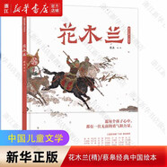 蔡皋經(jīng)典中國繪本桃花源的故事(20周年紀念版)(精)隱形葉子花木蘭 寶兒 百鳥羽衣故事繪本中國繪本 花木蘭