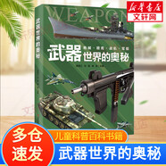 【精裝正版】地球運轉(zhuǎn)的奧秘機械運轉(zhuǎn)武器世界恐龍進化人體運轉(zhuǎn)動物世界的奧秘系列 給孩子的地球科學(xué)探險科普百科繪本啟蒙讀物 天文學(xué)知識圖書天文書籍科普類 7-10歲小學(xué)生地球知識百科 武器世界的奧秘