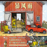 暴風(fēng)雨（魔法象·圖畫(huà)書(shū)王國(guó)）
