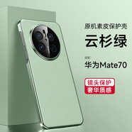 空弧【新款上市】適用華為Mate70手機殼新款華為Mate70pro+素皮商務(wù)保護套鏡頭全包防摔高級感男女 Mate70 云杉綠
