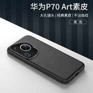 Tensam適用華為Pura70pro手機殼 pura70Ultra全包大孔p70真素皮電鍍保護(hù)套超薄防摔高端輕奢商務(wù)手機殼 Pura70ultra【羽砂黑】輕奢素皮丨高端體驗