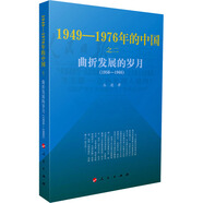 曲折發(fā)展的歲月 圖書(shū)