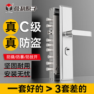 意利原子【上門安裝】防盜門鎖套裝超C級(jí)鎖芯家用通用型不銹鋼入戶大門鎖 【加厚款-防盜防撬】大霸王整套 指導(dǎo)安裝