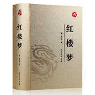 國學(xué)經(jīng)典（ 燙金精裝·足本足回無(wú)刪減）：紅樓夢(mèng)