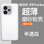 魯深vivo iQOOZ9手機(jī)殼磨砂軟殼iQOO Z9Turbo手機(jī)殼男女防摔iQOO Z9X保護(hù)套硅膠殼iqooz9turbo+手機(jī)殼 iQOO Z9Turbo/z9turbo+透明白 清水套磨砂軟