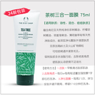 菲詩小鋪（THE FACE SHOP）thebodyshop美體小鋪茶樹/VE//海藻/玫瑰/雪絨花保濕控油去痘面膜 75.08ml