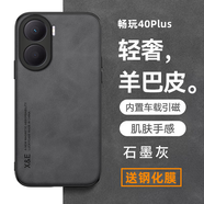 遼科適用榮耀暢玩40plus手機殼羊巴皮保護套車載磁吸抗震防摔輕奢復(fù)古商務(wù)皮質(zhì)高檔簡約輕薄手機套男 暢玩40plus【石墨灰】 羊巴皮保護套   配屏幕膜