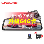 凌度行車記錄儀前后雙錄高清夜視  智能后視鏡流媒體停車監(jiān)控倒車影像 套餐八：10英寸APP互聯(lián)版（前后雙錄+32G）