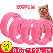 養(yǎng)只寵物（YOUNGER PET）貓咪狗狗脖圈跳蚤圈體外驅(qū)用品寵物狗貓咪項(xiàng)圈貓狗跳蚤虱子用品 貓用項(xiàng)圈【長(zhǎng)27CM】（4個(gè)裝） 貓用