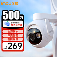 樂橙 監(jiān)控?cái)z像頭室外TS6-500萬高清3K 商用家用戶外室外無線監(jiān)控器360度無死角帶夜視全彩防水聲光告警
