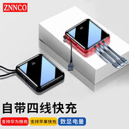ZNNCO 充電寶20000毫安時(shí)小巧便攜自帶線迷你快充大容量移動(dòng)電源隨身可上飛機(jī)適用于蘋果小米手機(jī)2萬mAh 尊享版【升級(jí)數(shù)顯丨智能提速】2萬毫安時(shí)丨紅