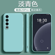 喬致魅族20液態(tài)硅膠meizu直邊魔方meizu20pro手機殼二十por商務(wù)保護套簡約防摔 魅族20pro【淡青色】直邊硅膠殼+鋼化前膜