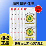 火山泥面膜五大連池補(bǔ)水保濕礦物泥膜清潔滋潤(rùn)肌膚 火山泥面膜30g*10袋