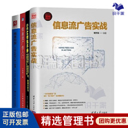 正版信息流投放實(shí)戰(zhàn)4本信息流廣告實(shí)戰(zhàn)+SEM修煉手冊(cè)競(jìng)價(jià)信息流廣 廣告一冊(cè)通