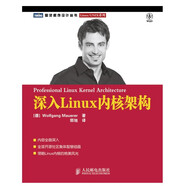 深入Linux內核架構（圖靈出品）