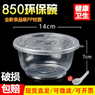 沉弗一次性碗塑料碗加厚一次性湯碗帶蓋餐盒圓形打包盒碗筷套裝餐具 850碗型【帶蓋子】容量約800ml 600個(gè)