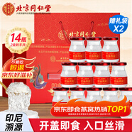 北京同仁堂 燕窩 燕窩即食 燕窩禮盒 孕婦營養(yǎng)品補品送父母長輩的禮物產婦坐月子補品媽媽生日禮物滋補品 2盒