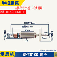 角磨機磨光機轉子大全100配件通用配銳奇9913 6-100 9523 F3 9553 得偉DWE8100轉子+送803碳
