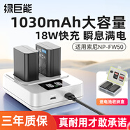 綠巨能（llano）適用索尼NP-FW50相機電池充電器a6000 zve10 a7m2/a6400/a6500/a6300/a7rm2/nex7微單充電盒充電倉 【PD18W】?jì)呻婋p充