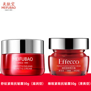 美膚寶（MEIFUBAO）舒紋緊致滋潤精華霜補水保濕面霜女淡化細紋抗皺護膚品 舒紋滋潤型50g+臻致清爽型50g