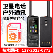 星聯(lián)天通T909衛星電話(huà)5000mAh鋰電池 衛星電話(huà)雙攝像頭北斗天通1號GPS 電子說(shuō)明書(shū)