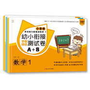 小笨熊幼小銜接測試卷數字組合（全3冊）(中國環(huán)境標志產(chǎn)品 綠色印刷) 