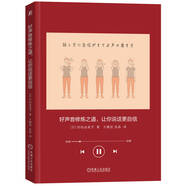 聲音的刻意練習?? 好聲音修煉之道 讓你說話更自信???