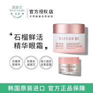 MISSFACE【官方証品】韓國(guó)進(jìn)口茵葩蘭奈碧護(hù)膚品套裝紅石榴草本水乳禮盒 紅石榴鮮活營(yíng)養(yǎng)眼霜30ml