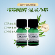 The Body Shop英國(guó)茶樹精油祛痘急救淡 茶樹精油*2瓶10ml