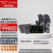 諾亦騰Noitom Perception Neuron3 Pro 高級無線慣性動作捕捉系統(tǒng)應(yīng)用開發(fā) 諾亦騰PN3 PRO數(shù)字人創(chuàng)作套裝 B2