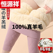 恒源祥（HYX）純?nèi)?00%真羊 毛褲東北特厚棉褲保暖褲女高腰秋褲冬季山羊羔羊 絨 官方店旗艦羊 絨特厚羊羔絨-紫色 官方店旗艦M 80-100 斤