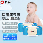 仁和 醫(yī)用疝氣固定帶 2盒裝寶寶肚臍帶 嬰幼兒透氣護(hù)臍貼臍疝帶