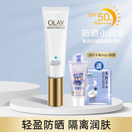 玉蘭油小白傘菁顏防曬隔離精華乳面部防曬水感隔離乳霜女SPF50+ 小白傘防曬乳50ml