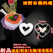 俏博萊刺身造型模具擺件海鮮姿造模具冰雕三文魚擺件姿造擺盤背景 刺身模具-愛心大號