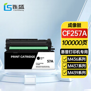 連盛CF257A成像鼓 適用惠普HP M436n M436nda M433a硒鼓 M437n nda M439n粉盒 hp57a w1333a 1334a打印機(jī)成像鼓