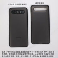 魅族魅林綠客 適用17Pro手機殼17全包磨砂PP保護套簡(jiǎn)約僅0.4mm厚度裸 PP殼 透深黑 魅族17