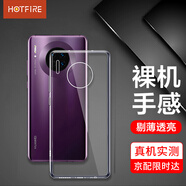 HotFire適用華為mate30 4G/5G手機(jī)殼透明硅膠保護(hù)軟殼防摔全包手機(jī)殼