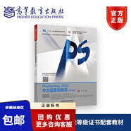 Photoshop2022中文版案例教程（第3版）李濤“十三五”職業(yè)教育國家規劃教材數字影像處理1+X職業(yè)技能等級證書(shū)配套系列教材9787040595000高等教育出版社