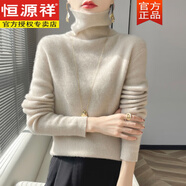 恒源祥高領(lǐng)羊毛衫女100%羊毛秋冬修身加厚毛衣針織打底衫堆堆領(lǐng)羊毛衫 米色 L