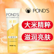 旁氏（POND'S）水潤柔嫩潔面乳120g 煥采凈澈系列 滋潤保濕溫和潔凈洗面奶 米粹潤澤 75g